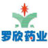 罗欣药业