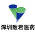 致君制药