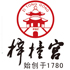 四川梓橦宫
